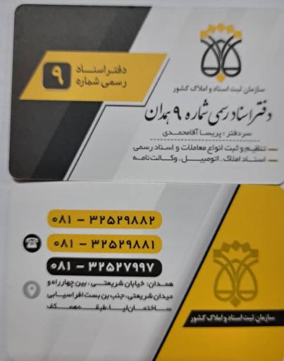 عکس دفتر اسناد رسمی ۹