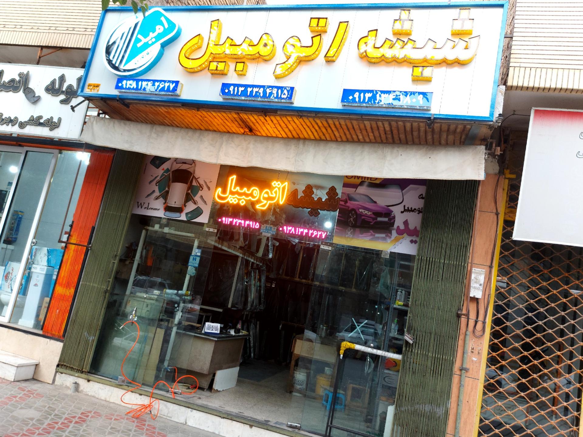 عکس شیشه اتومبیل امید شعبه 1