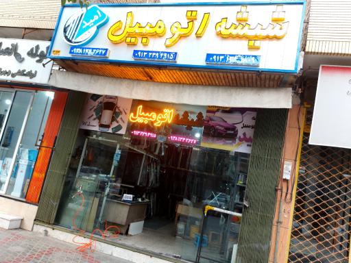 عکس شیشه اتومبیل امید شعبه 1