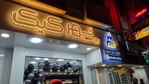 عکس شیرینی شهر کیک