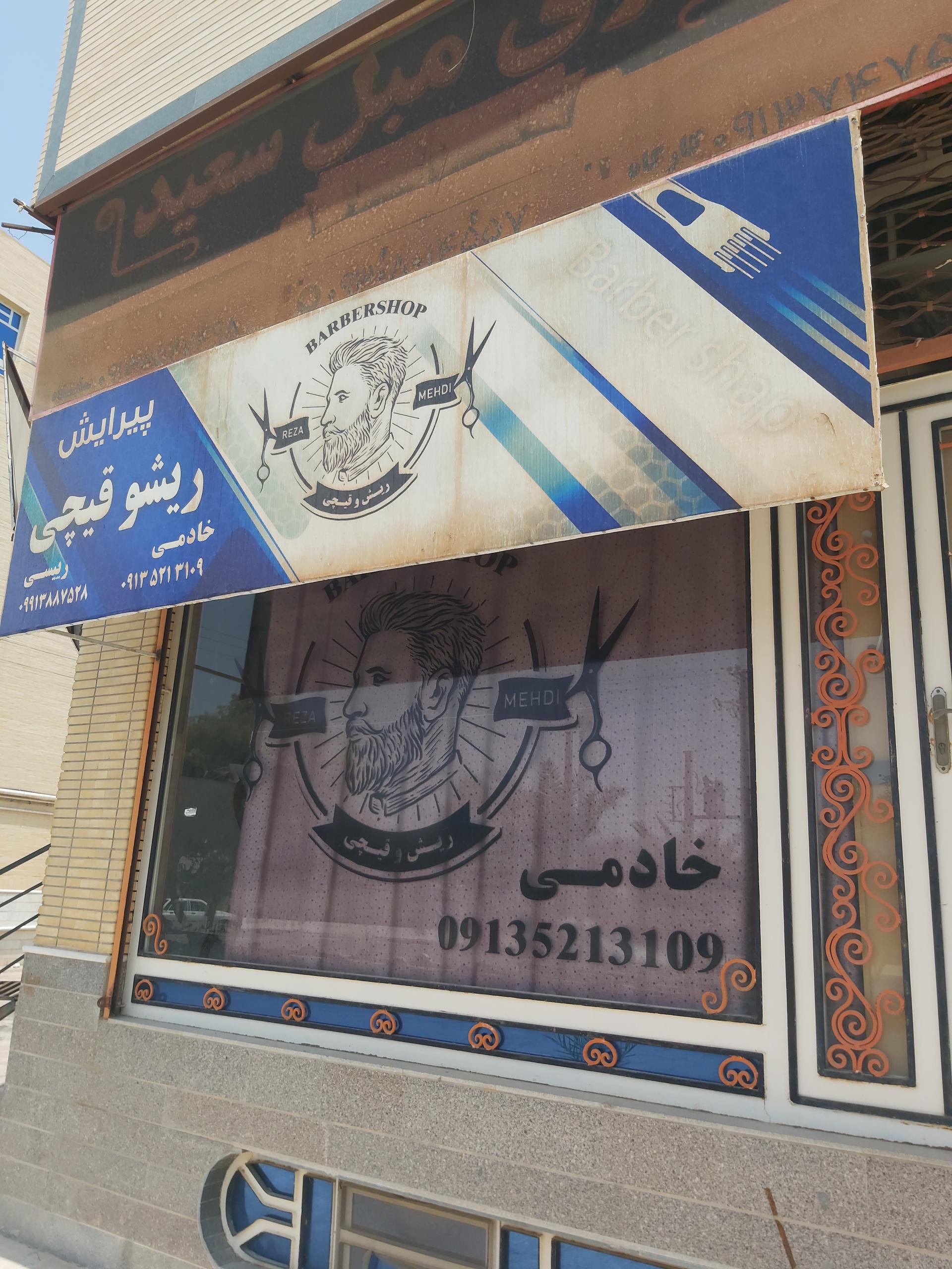 عکس آرایشگاه ریش و قیچی