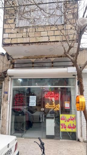 بوتیک برند 