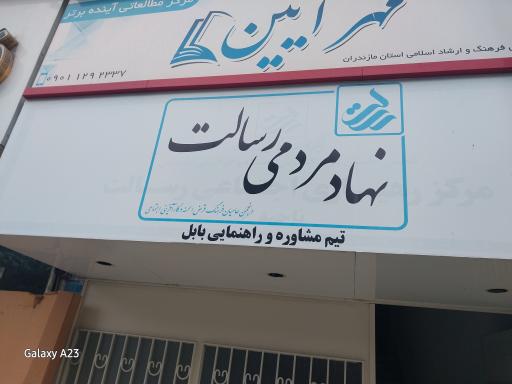 عکس نهاد مردمی بانک رسالت