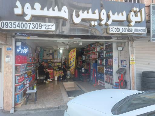 عکس اتوسرویس مسعود 