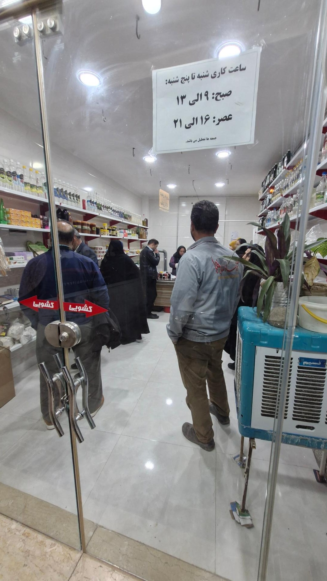 عکس گیاهان دارویی صادق نژاد