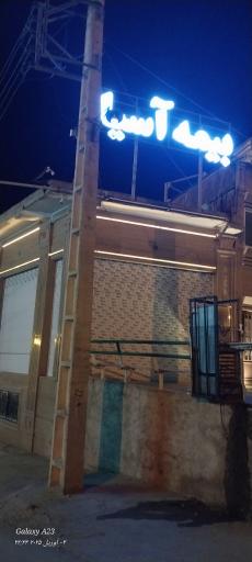 عکس بیمه آسیا 