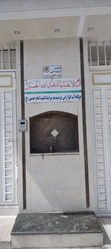 عکس سقاخانه 