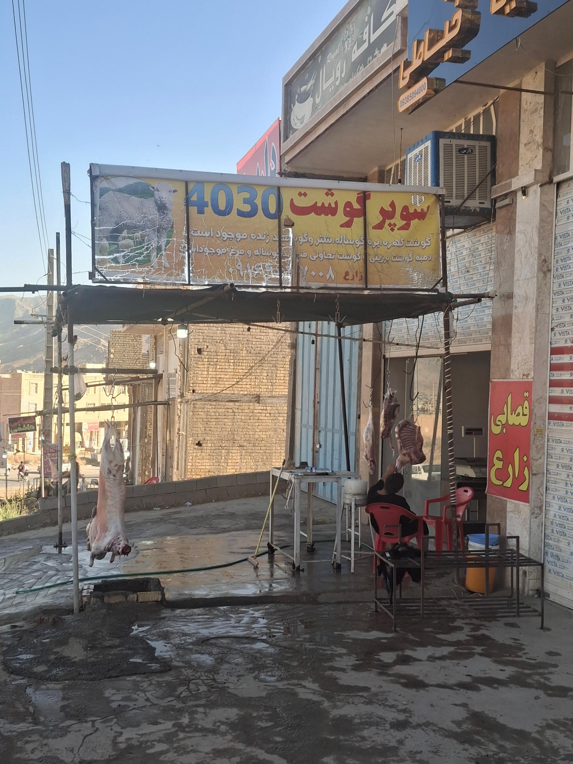 عکس سوپر گوشت ۴۰۳۰
