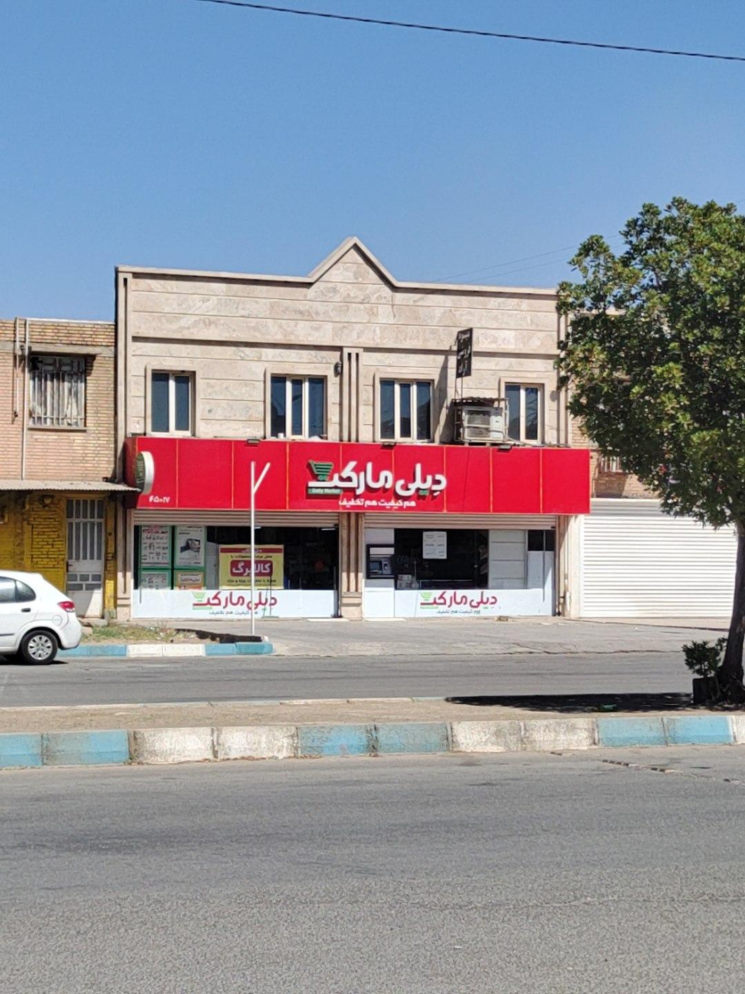 عکس دیلی مارکت  (میدان دانشگاه)