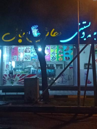 عکس ویتامینه بستنی هانی بال