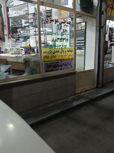 عکس خیاطی لباس روحانیت موسوی