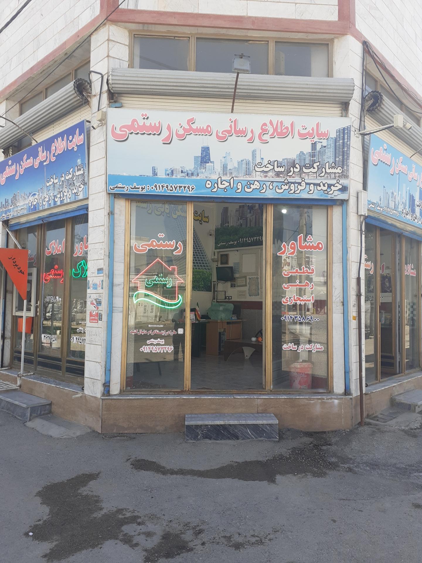 عکس املاک رستمی