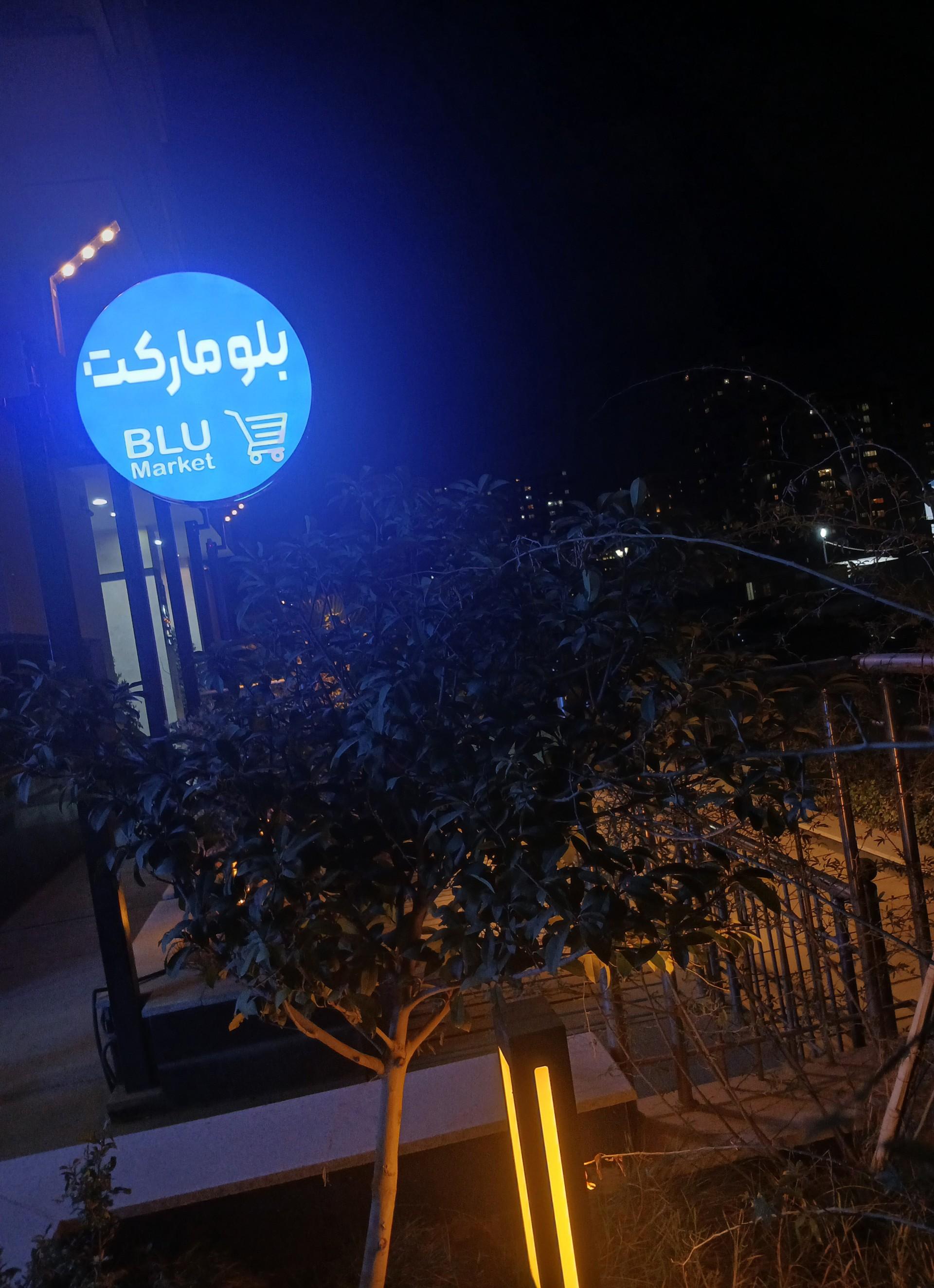 عکس بلو مارکت 