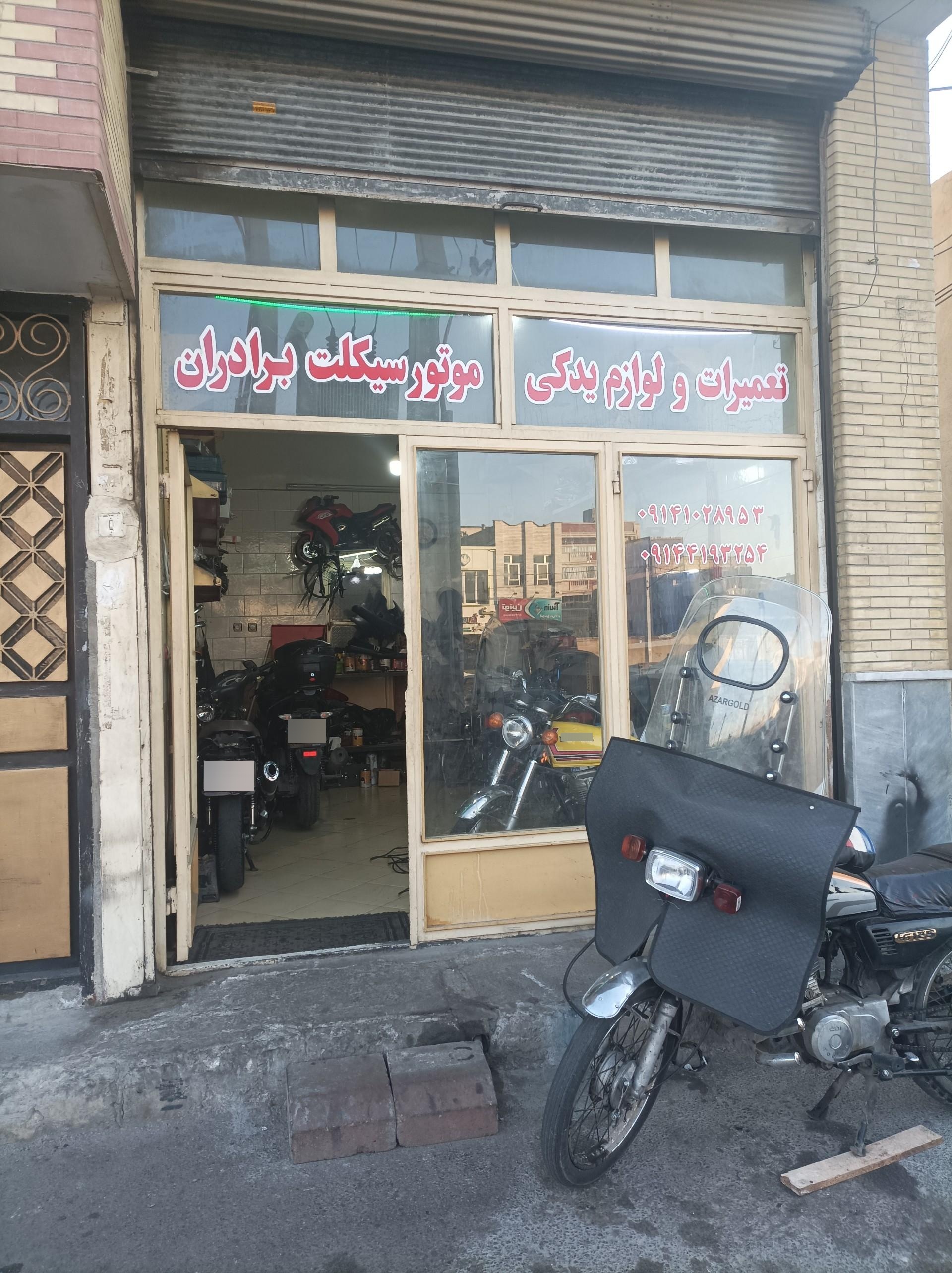 عکس تعمیرگاه موتورسیکلت برادران