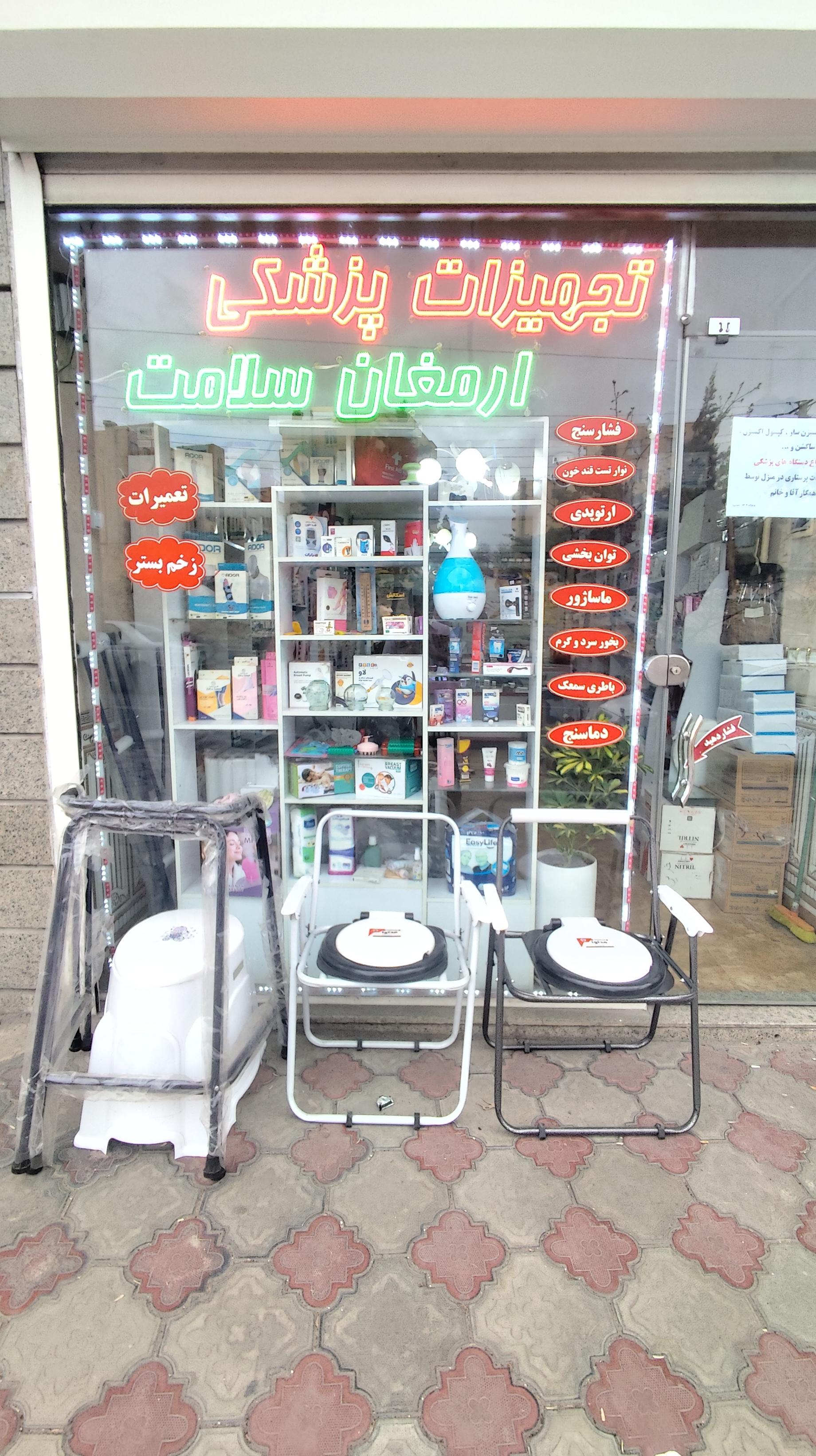 عکس تجهیزات پزشکی ارمغان سلامت