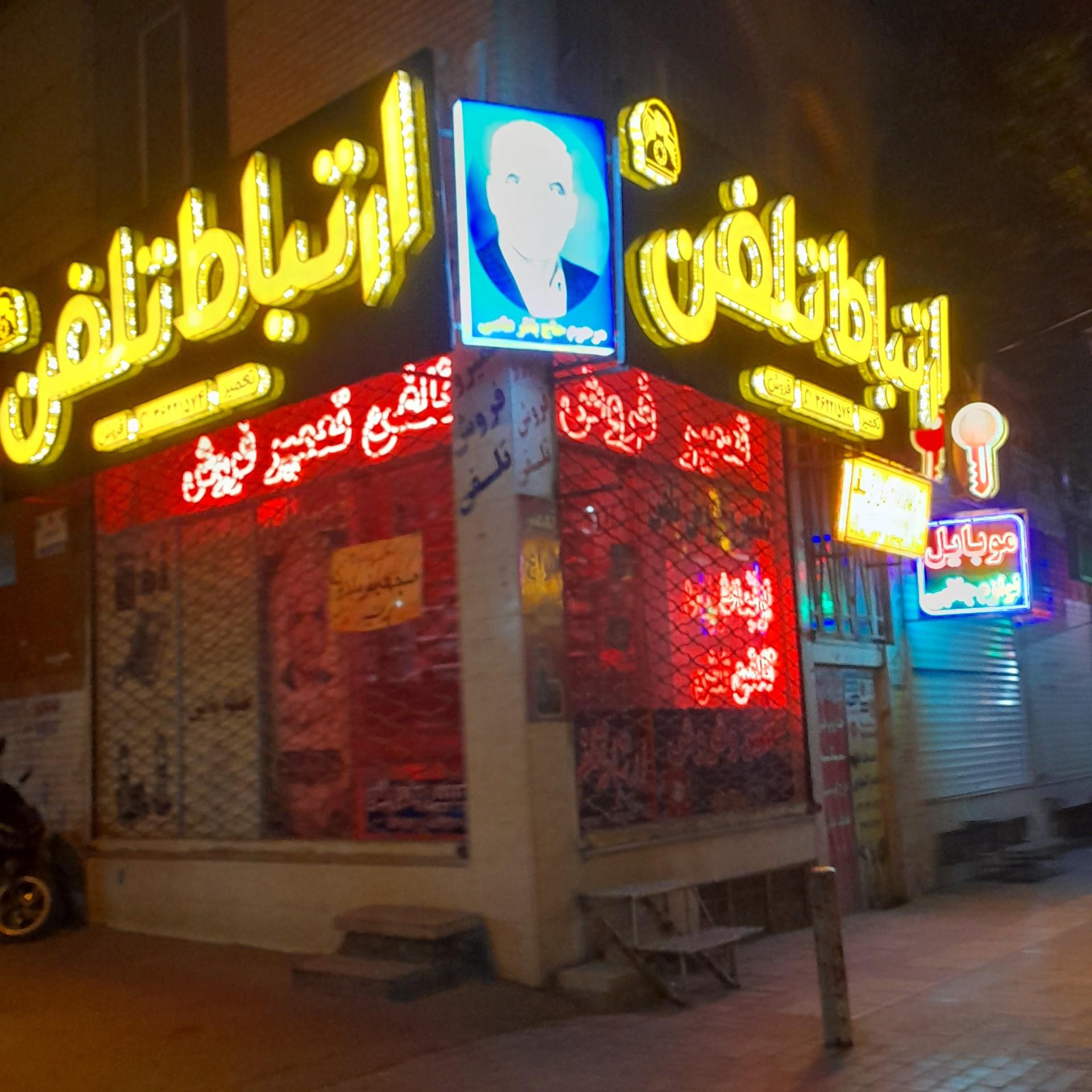 عکس ارتباط تلفن 
