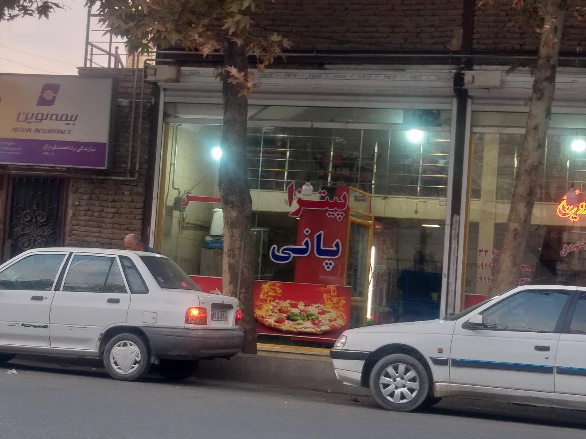 عکس پیتزا پانی