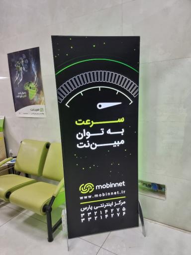 نمایندگی مبین نت
