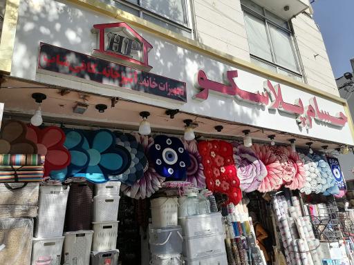 عکس حسام پلاسکو