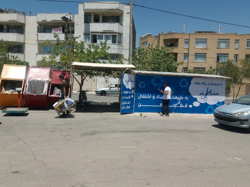 عکس مرکز بازیافت شهرداری