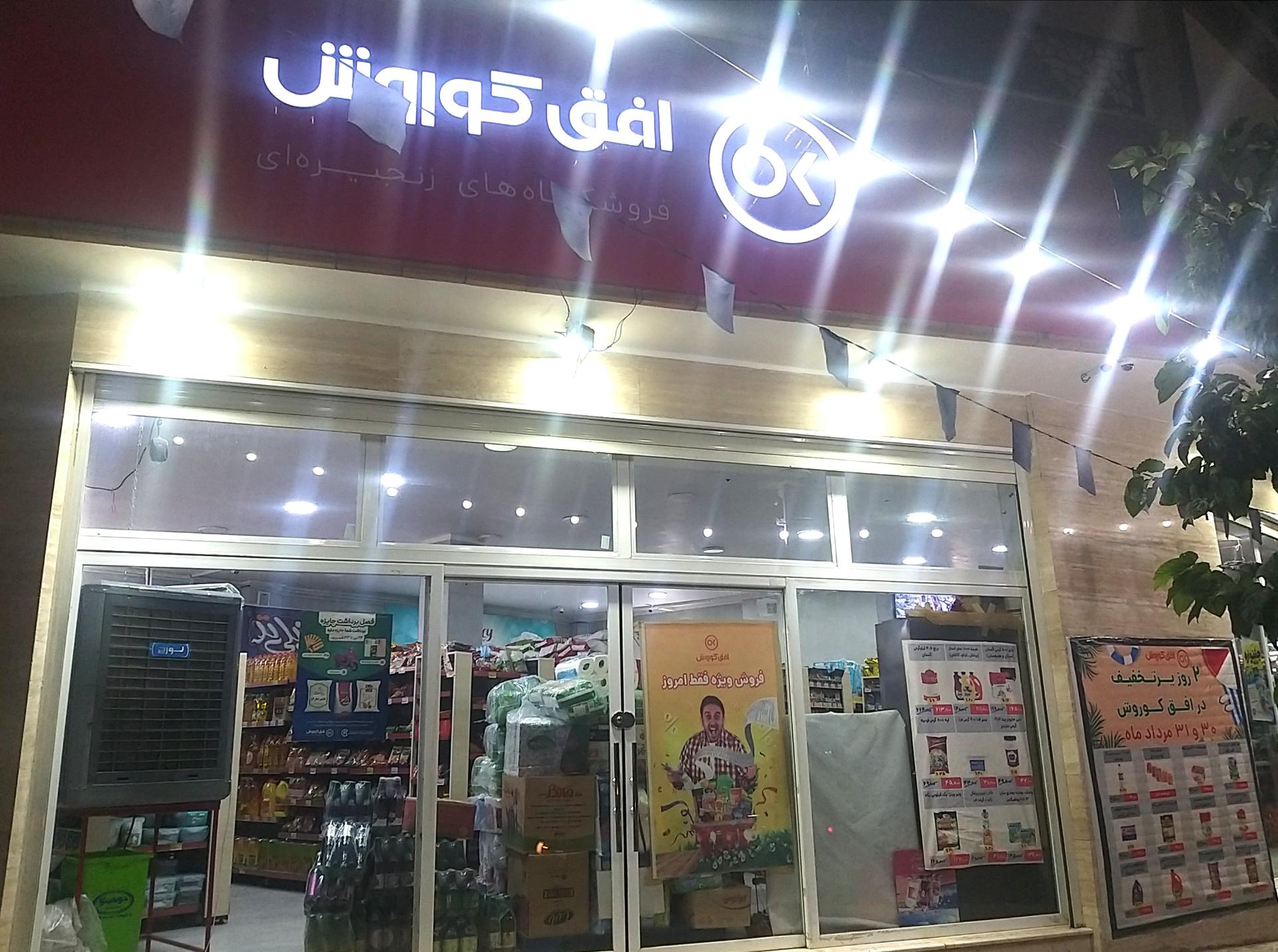 عکس افق کوروش چمگردان