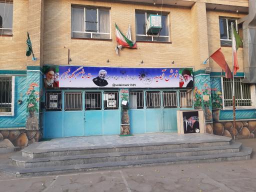 عکس دبستان پسرانه سردار شهید سپهبد حاج قاسم سلیمانی (مهر سابق)