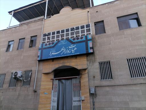 عکس هیئت زوار الزهرا