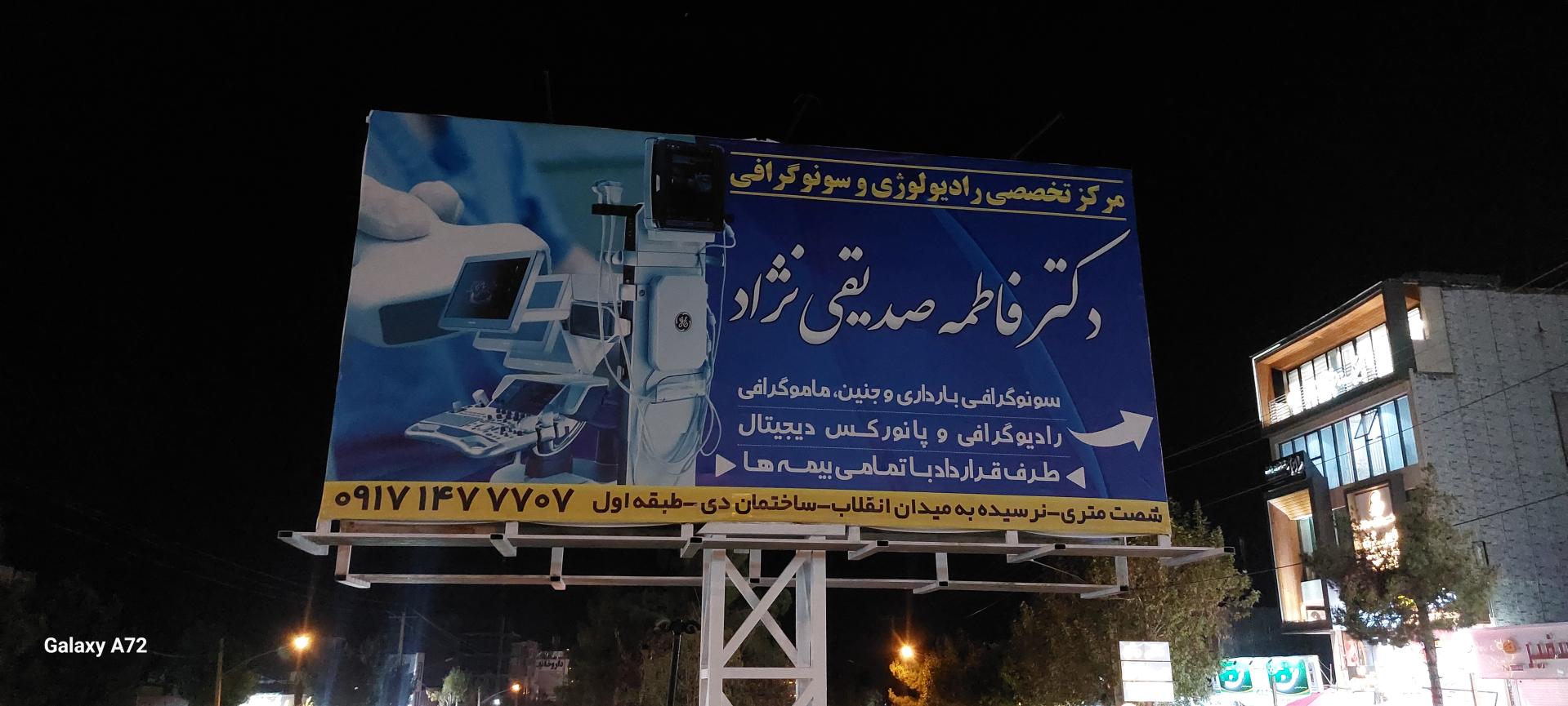 عکس رادیولوژی و سونوگرافی دکتر فاطمه صدیقی نژاد