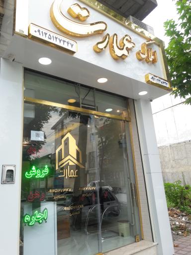 عکس املاک عمارت