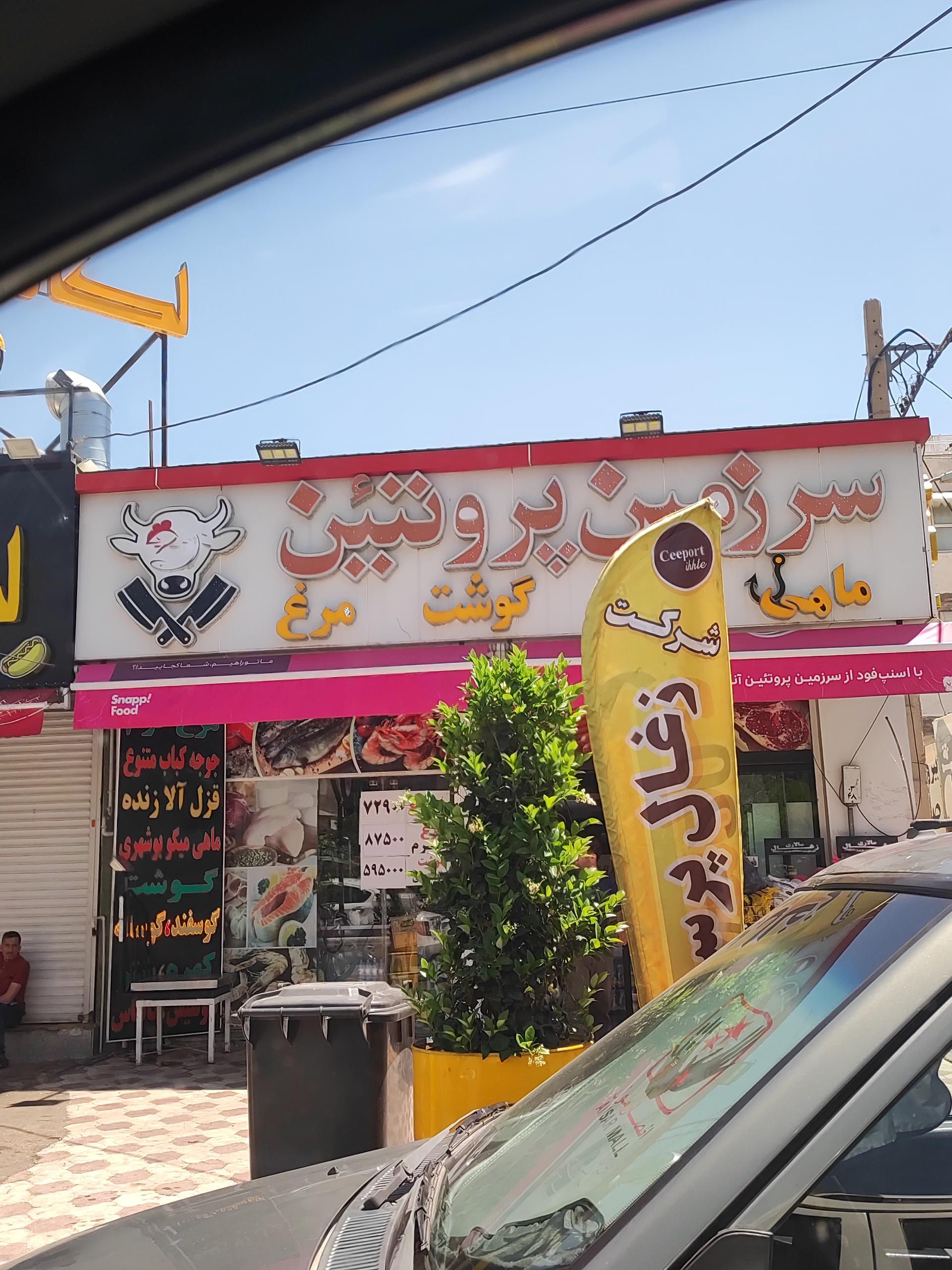 عکس سرزمین پروتئین 