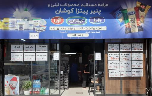 عکس فروشگاه محصولات لبنی کوشان