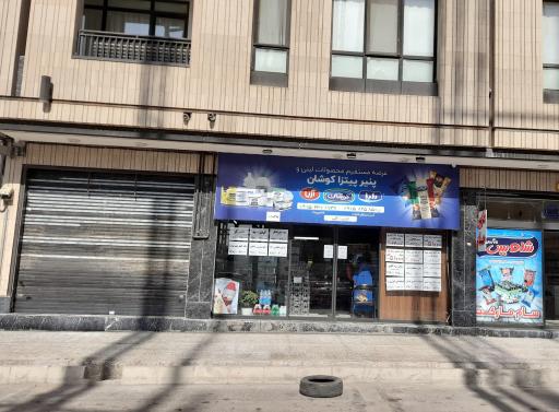 عکس فروشگاه محصولات لبنی کوشان