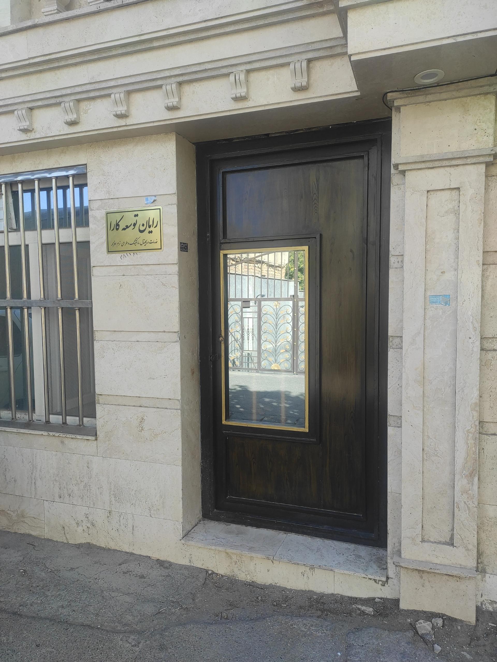 عکس شرکت رایان توسعه کارا