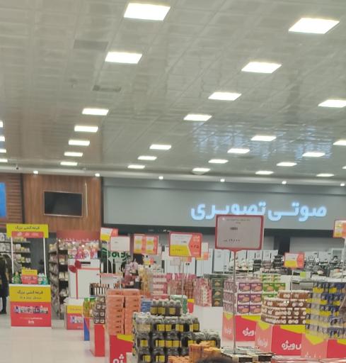 عکس فروشگاه رفاه(شهدای تاسوکی)