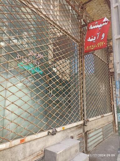 شیشه و آینه مهرشهر