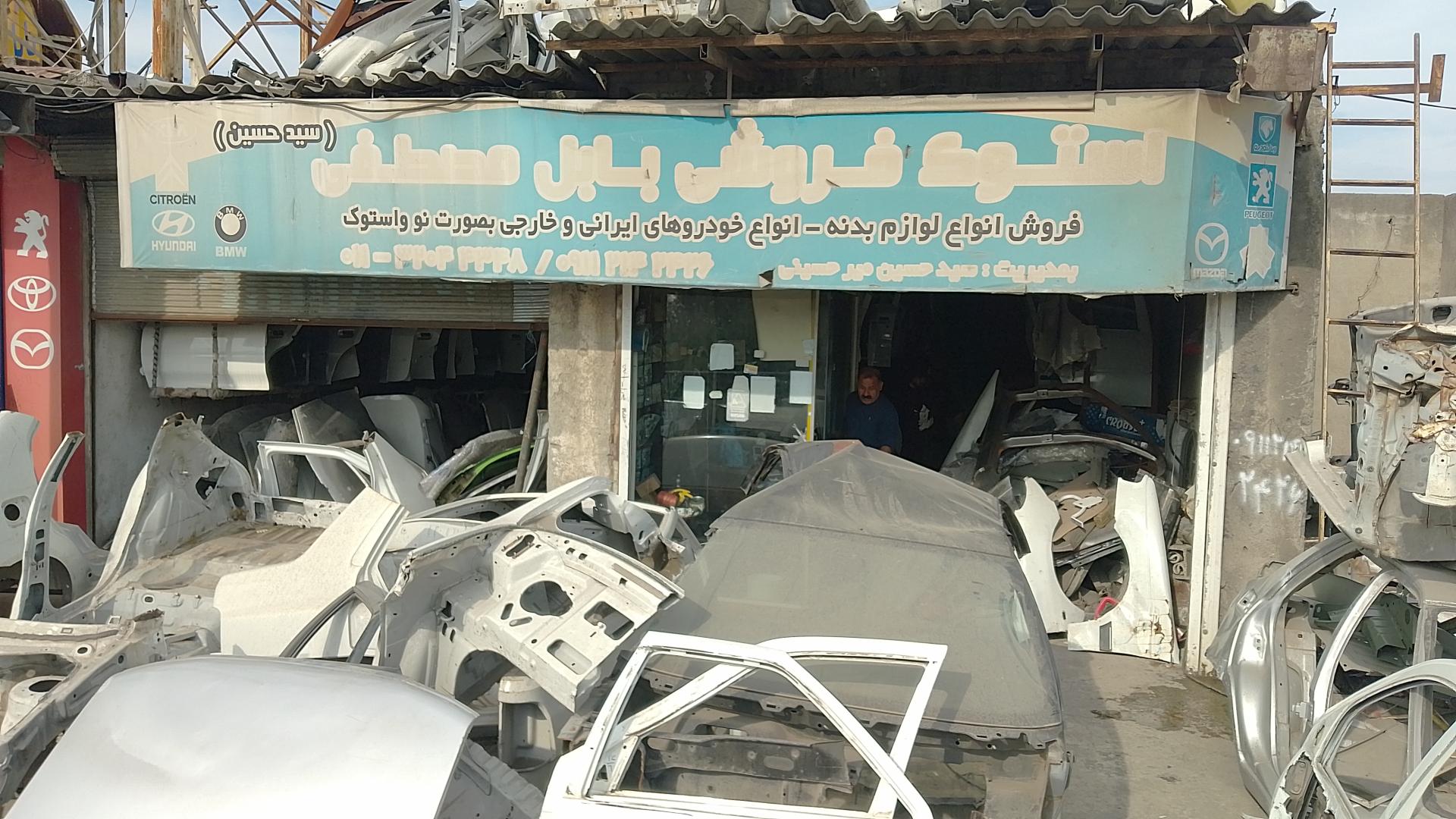 عکس استوک فروشی بابل مصطفی 