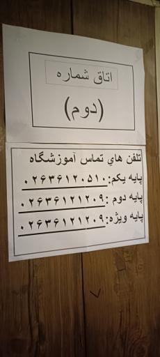 عکس آموزشگاه رانندگی البرز ایرانیان