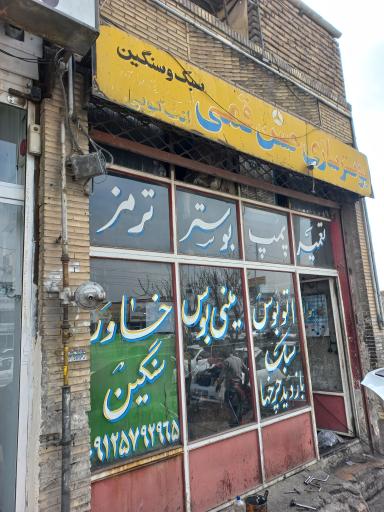 عکس بوستر سازی حسن قمی