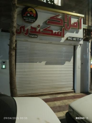 املاک اسکندری