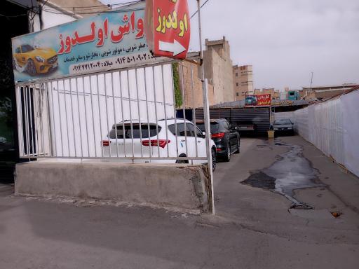 عکس کارواش اولدوز