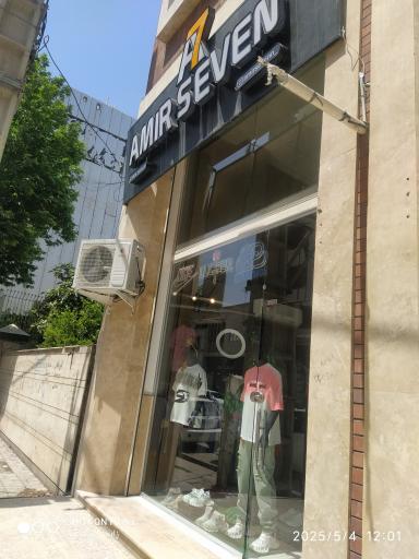 عکس بوتیک امیر سون