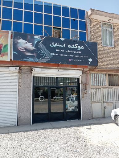 عکس موکده استایل 