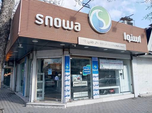 نمایندگی اسنوا (سرخواجه)