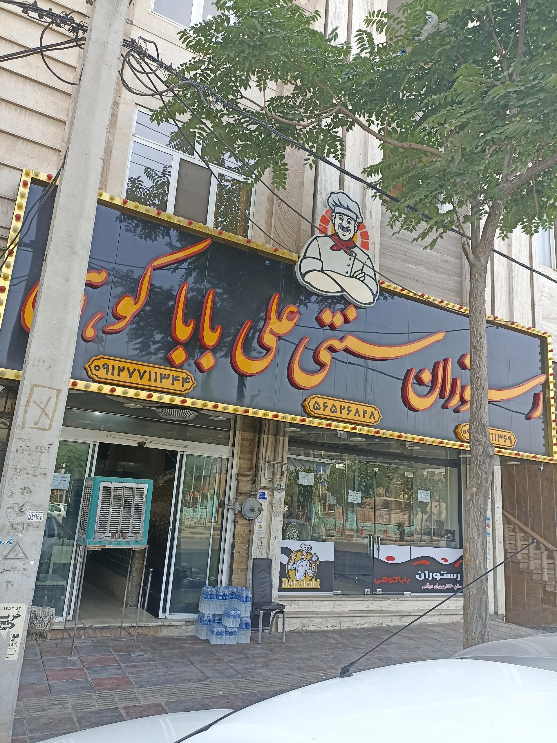 عکس رستوران ته دیگ طلایی