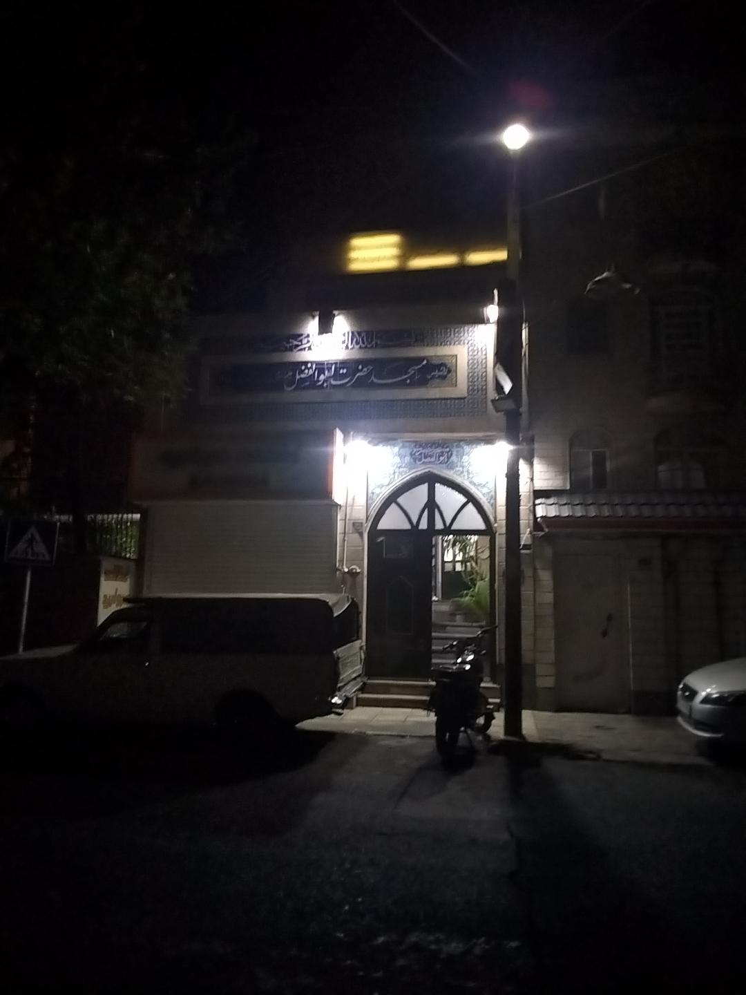 عکس مسجد حضرت ابوالفضل (ع)