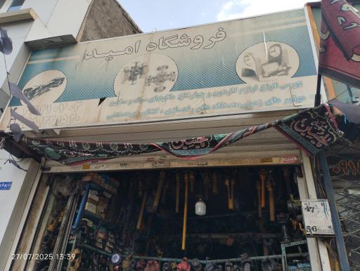 عکس فروشگاه چهار شاخ گاردون