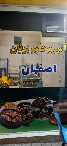 عکس آش و حلیم بریان اصفهان