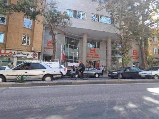 عکس بانک مسکن شعبه سرپرستی