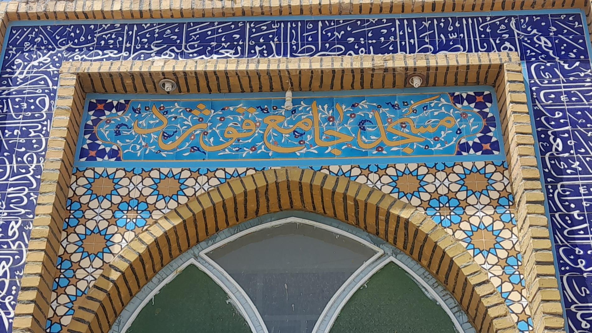 عکس مسجد جامع قوژد