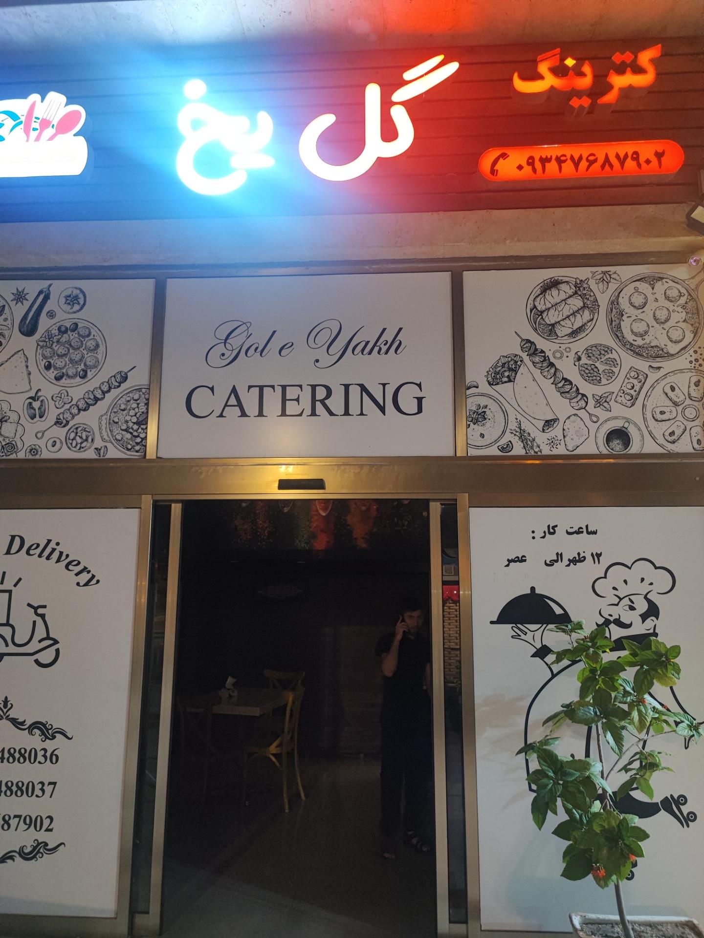 عکس کترینگ گل یخ